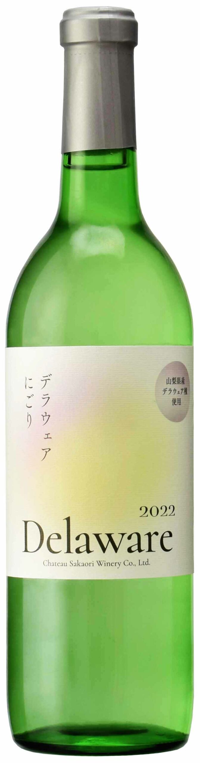 デラウェアにごり予約受付開始！ | シャトー酒折ワイナリー | CHATEAU SAKAORI
