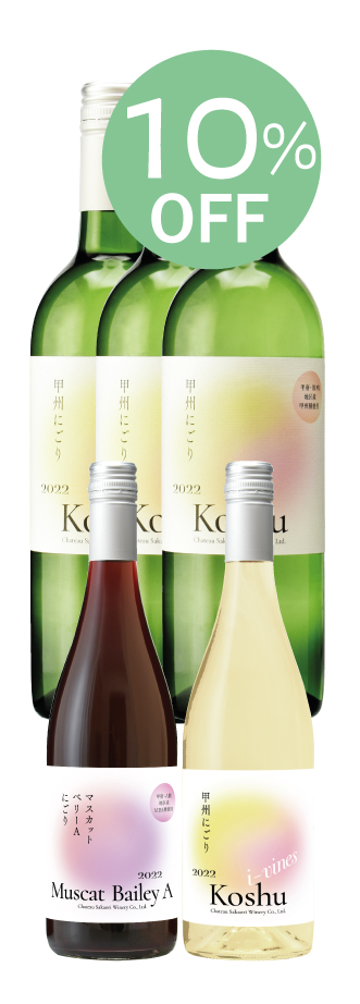 ワイン | シャトー酒折ワイナリー | CHATEAU SAKAORI