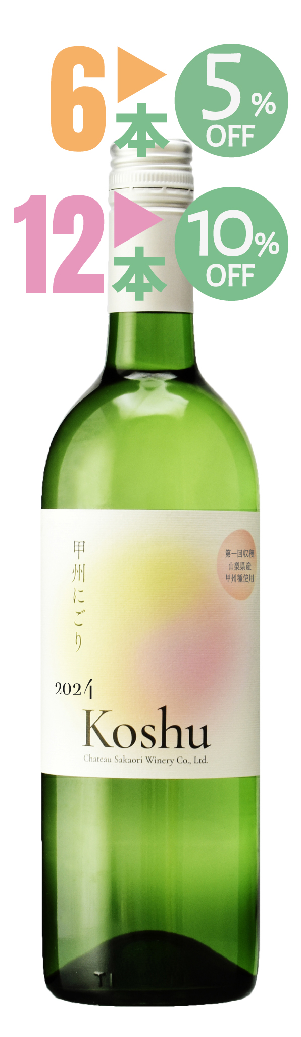 セット | シャトー酒折ワイナリー | CHATEAU SAKAORI セット | シャトー酒折ワイナリー | CHATEAU SAKAORI