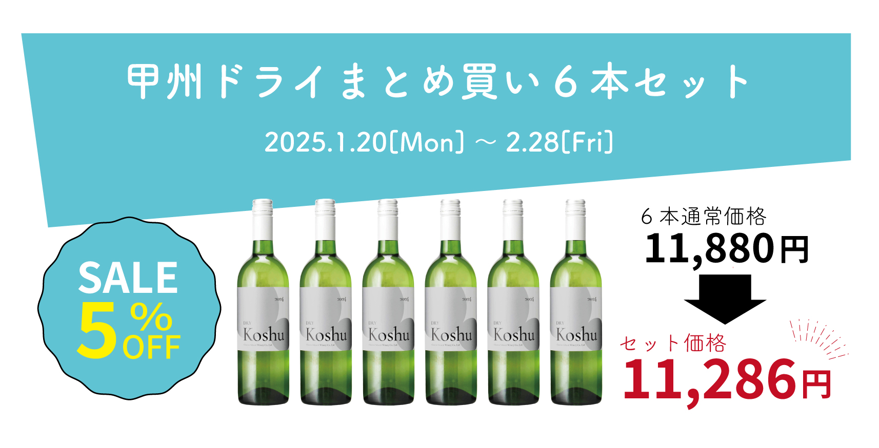 甲州ドライ2024発売＆まとめ買いセット期間限定発売のお知らせ  