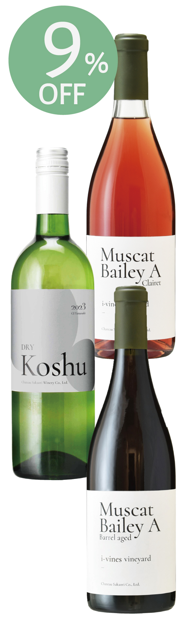 3本セット】キスヴィン シャトー酒折ワイナリー 飲料・酒