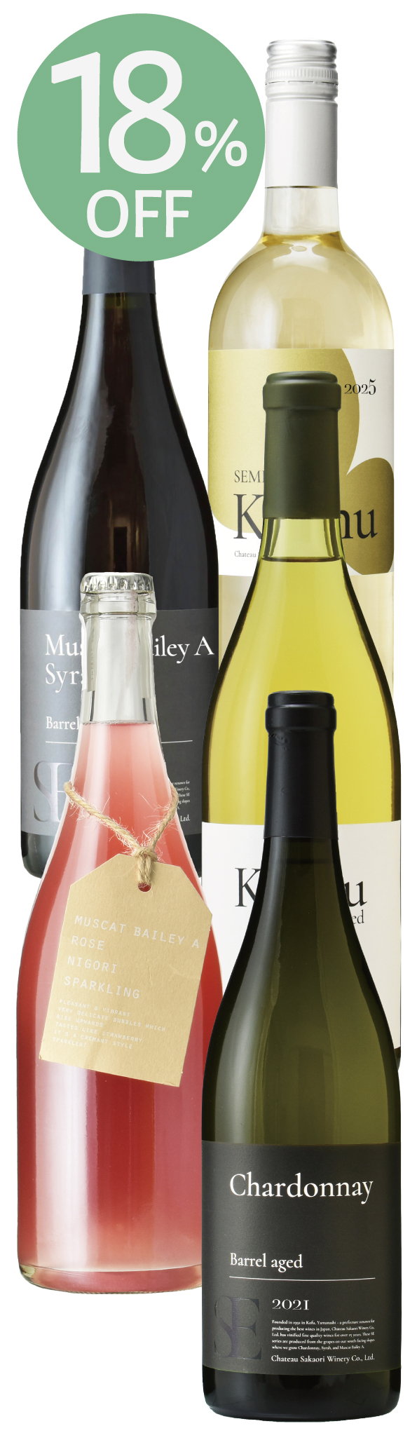 セット | シャトー酒折ワイナリー | CHATEAU SAKAORI