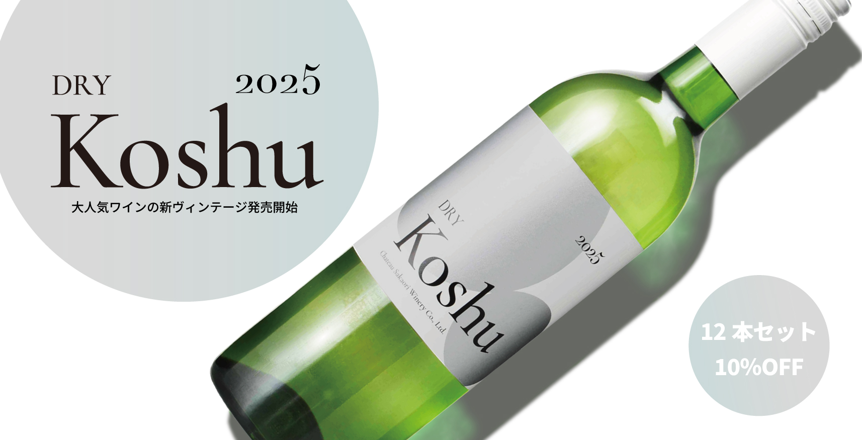 【3本セット】キスヴィン　シャトー酒折ワイナリー 20260328甲州ドライ新VT及び